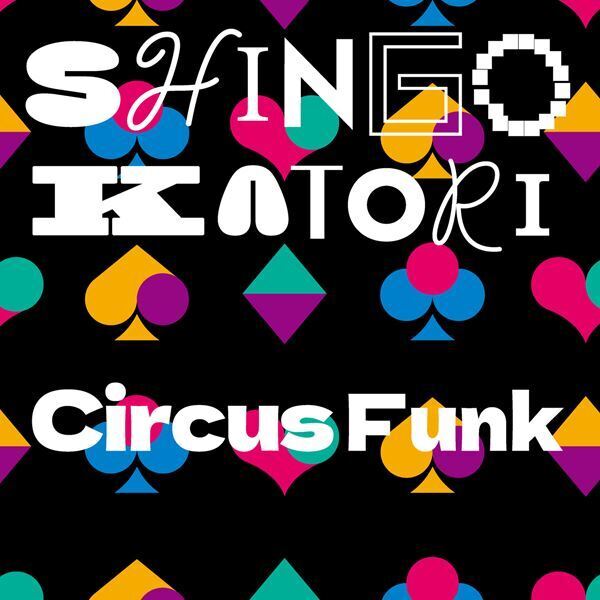 香取慎吾、5月発売のニュー・アルバム『Circus Funk』にSEVENTEENとのコラボ曲「BETTING」収録決定　ジャケット写真も初公開