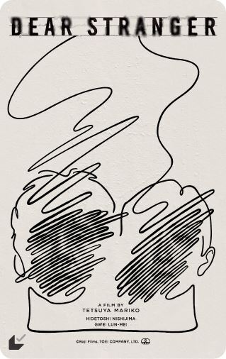 西島秀俊×グイ・ルンメイ『Dear Stranger／ディア・ストレンジャー』海外版ポスタービジュアル公開