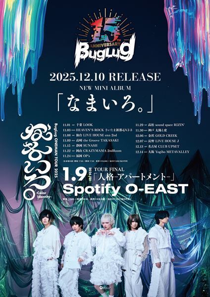 BugLug、結成15周年を祝う日比谷野外大音楽堂でミニ・アルバム『なまいろ。』のリリースを発表