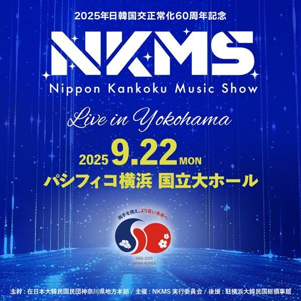 日韓国交正常化60周年記念『日韓ミュージックショー（NKMS）』 THE ONE、Hong Jin Youngの出演が決定