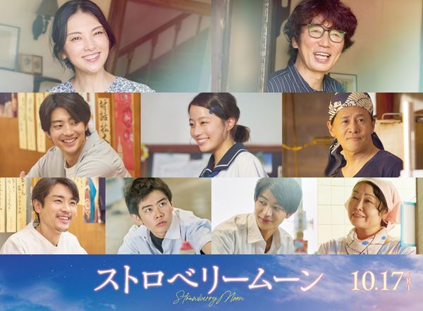 當真あみ主演『ストロベリームーン』スペシャル映像公開　物語を彩る追加キャスト9名も一挙発表