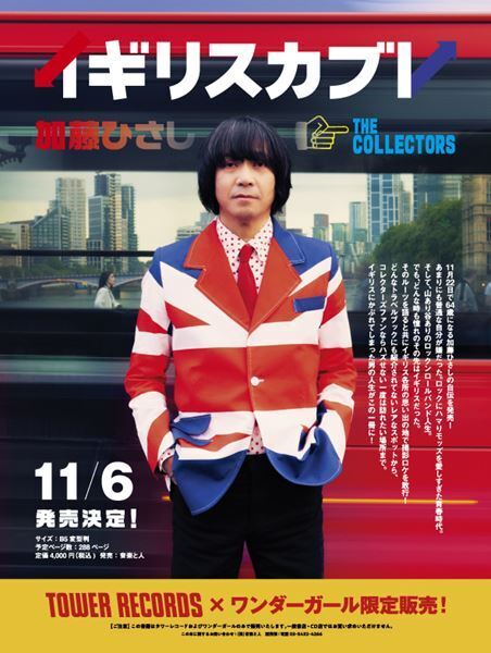 フラワーカンパニーズのYouTube番組『月刊フラカン武道館 Part2』1/20(月)21:00配信スタート！第一回目のゲストはTHE COLLECTORS！