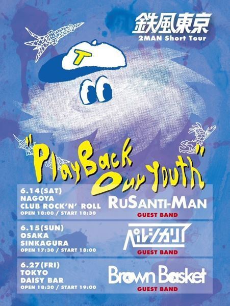 鉄風東京、東名阪ツーマン『Play Back Our Youth』のゲストにルサンチマン、ペルシカリア、Brown Basket