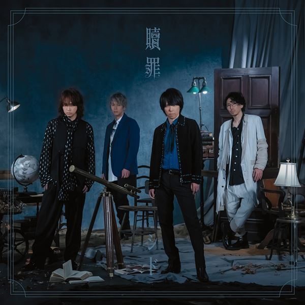 シドが『黒執事』と4度目のタッグ！　新曲「贖罪」が『黒執事 -寄宿学校編-』のエンディングテーマに