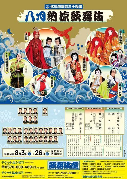 松本幸四郎「歌舞伎座でお待ちしてます！」　「八月納涼歌舞伎」上演中