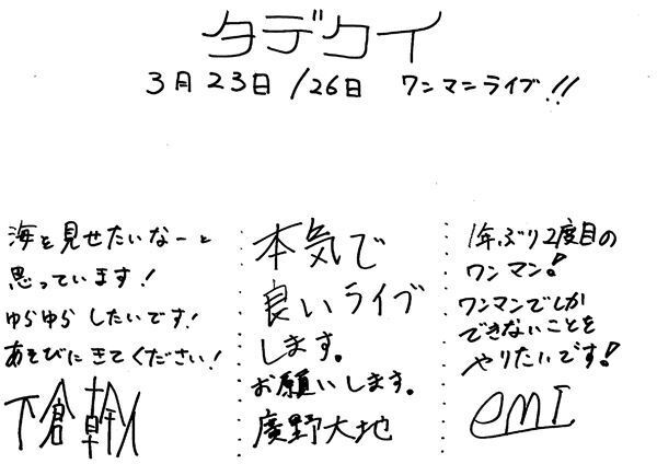 3ピースバンド・タデクイが札幌・東京でワンマンライブを開催