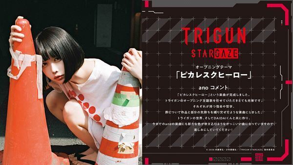 『TRIGUN STARGAZE』新旧キャラ登場の本予告解禁！ OPテーマはanoの「ピカレスクヒーロー」