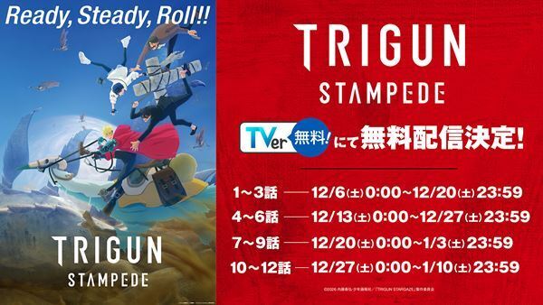 『TRIGUN STARGAZE』新旧キャラ登場の本予告解禁！ OPテーマはanoの「ピカレスクヒーロー」