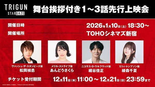 『TRIGUN STARGAZE』新旧キャラ登場の本予告解禁！ OPテーマはanoの「ピカレスクヒーロー」