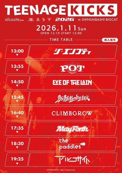アルコサイト、主催イベント『TEENAGE KICKS 2026』のタイムテーブル発表