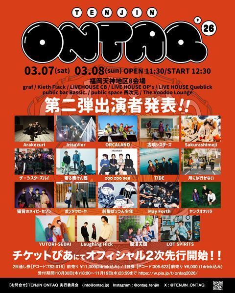 福岡・天神のライブサーキット『TENJIN ONTAQ 2026』第二弾出演アーティスト発表　ザ・シスターズハイ、前髪ぱっつん少年ら