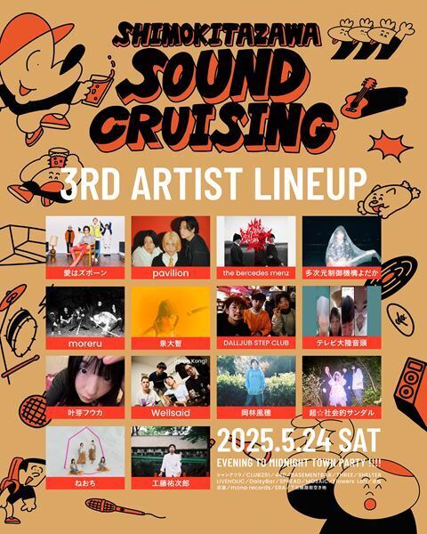 『Shimokitazawa SOUND CRUISING 2025』泉大智、テレビ大陸音頭ら第3弾出演アーティスト14組発表