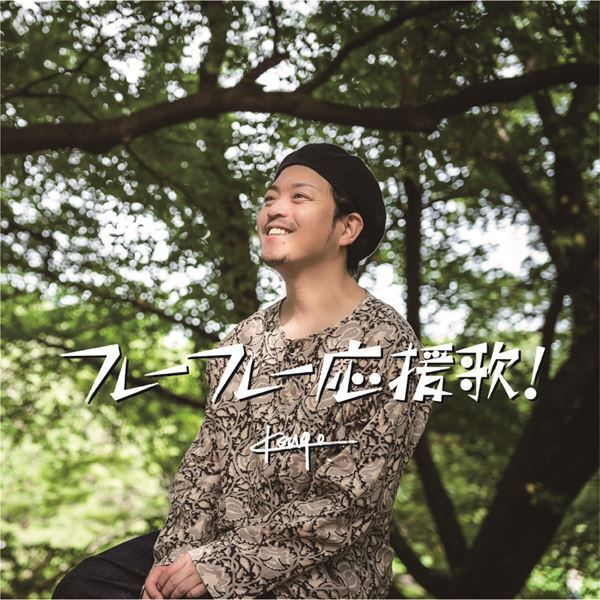 Kengo.「フレーフレー応援歌！」が日本テレビ系『バゲット』11月エンディングテーマに