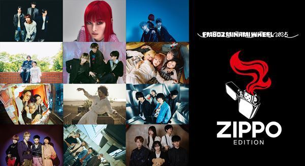『FM802 MINAMI WHEEL 2025』に出演する12組のアーティストの個性際立つオリジナルZIPPOライター発売