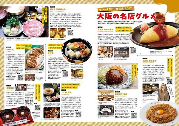 『大阪・関西万博ぴあ』20万部突破を記念し、大阪のグルメ＆レジャースポット情報の一部を公開