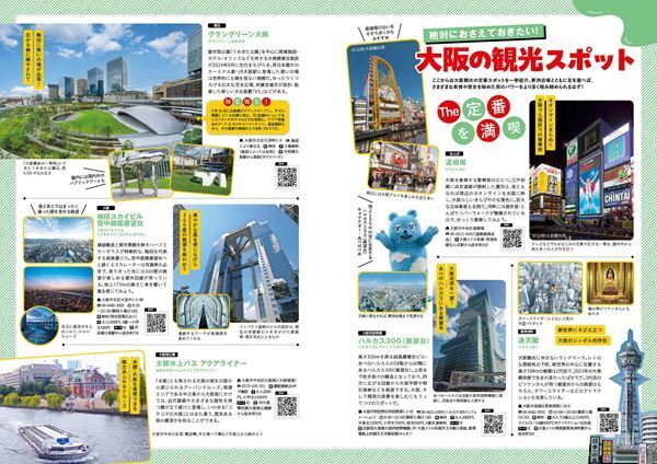 『大阪・関西万博ぴあ』20万部突破を記念し、大阪のグルメ＆レジャースポット情報の一部を公開