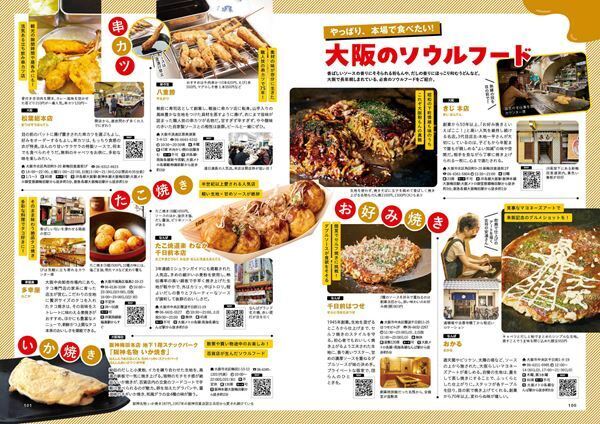 『大阪・関西万博ぴあ』20万部突破を記念し、大阪のグルメ＆レジャースポット情報の一部を公開