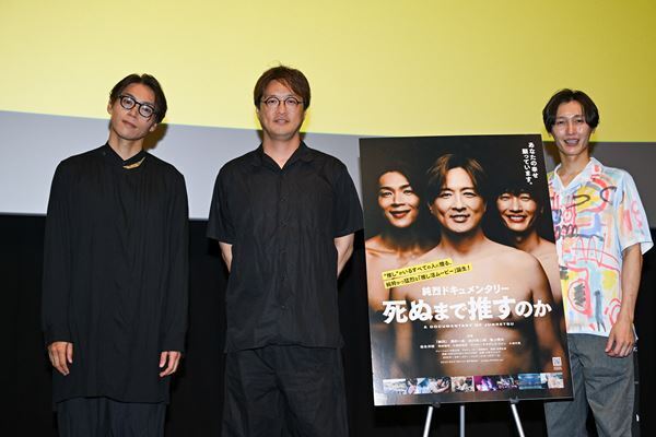 純烈ファンの私生活に驚き！ 初のドキュメンタリー映画公開記念、舞台挨拶レポート