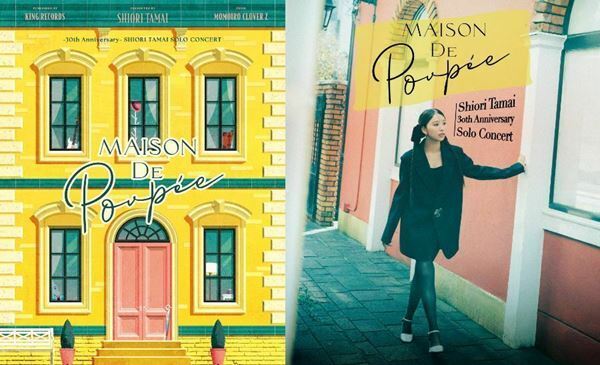 ももクロ・玉井詩織のソロコンサート映像作品『Maison de Poupée』  ジャケット写真＆ダイジェスト映像公開