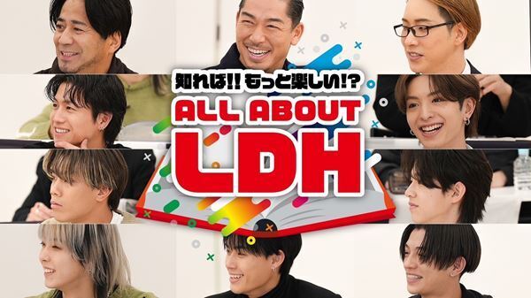 EXILE HIRO、EXILE AKIRAらが解説　LDHマスターを目指す新番組がスタート
