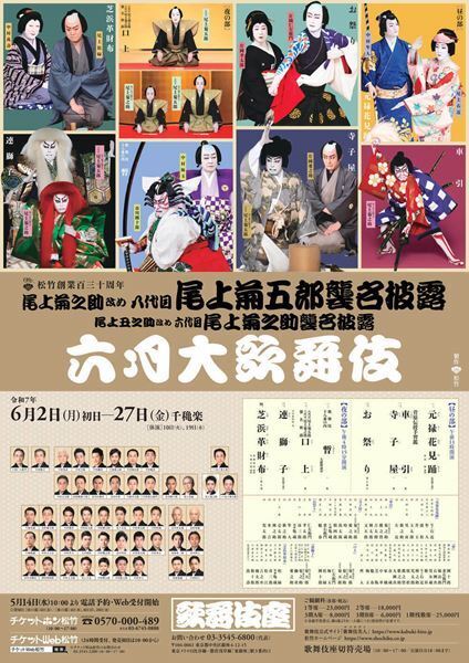 尾上菊五郎・菊之助 親子襲名披露興行、二か月目が開幕　歌舞伎座「六月大歌舞伎」初日レポート