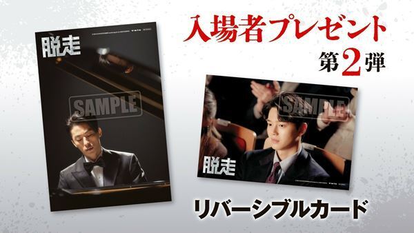 映画『脱走』本編冒頭シーン公開　イ・ジェフンの誕生日限定でバースデーカード配布も