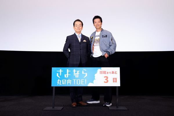 水谷豊と寺脇康文が17年ぶりにふたり揃って登壇 「さよなら 丸の内TOEI」『相棒 -劇場版-』舞台挨拶レポート