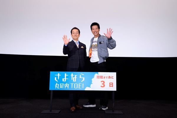 水谷豊と寺脇康文が17年ぶりにふたり揃って登壇 「さよなら 丸の内TOEI」『相棒 -劇場版-』舞台挨拶レポート
