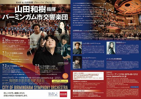 山田和樹＆バーミンガム響が6月来日。《展覧会の絵》のレア版も