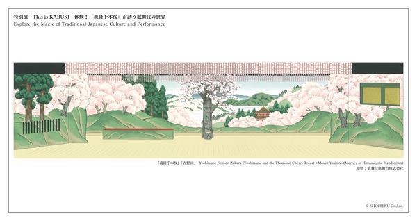 歌舞伎を体験する特別展「This is KABUKI」開催決定　同時期上演の『義経千本桜』がテーマ