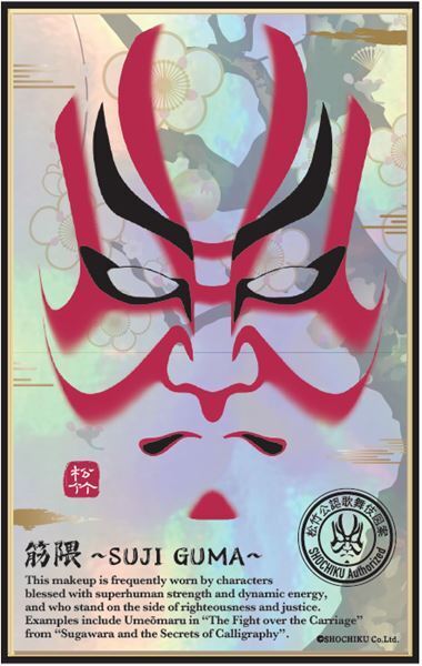 歌舞伎を体験する特別展「This is KABUKI」開催決定　同時期上演の『義経千本桜』がテーマ