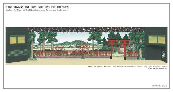 歌舞伎を体験する特別展「This is KABUKI」開催決定　同時期上演の『義経千本桜』がテーマ