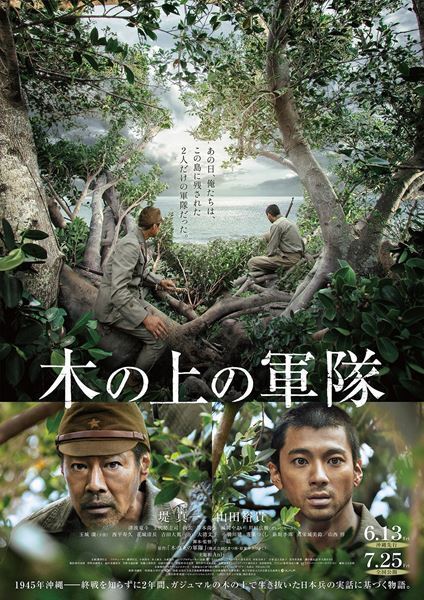 堤真一と山田裕貴が熱演！ 『木の上の軍隊』──終戦を知らず、樹の上で2年間も身を潜め続けたふたりの日本兵【おとなの映画ガイド】