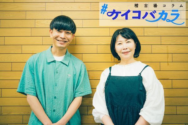 【稽古場コラム】#ケイコバカラ Vol.2：EPOCH MAN『我ら宇宙の塵』～レポート&池谷のぶえ＆小沢道成インタビュー～