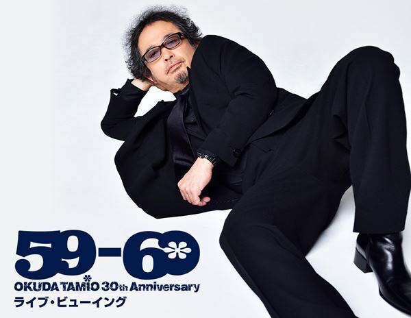 奥田民生ソロ30周年記念ライブ『59-60』のライブ・ビューイングが決定