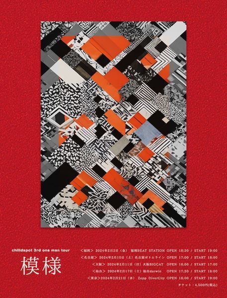 chilldspotが主催ライブ『ジャム』で藤原さくら、tonun、DURDNと競演「また来年も頑張って実現したい」