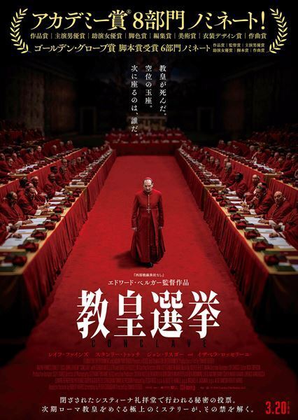 『教皇選挙』アカデミー賞候補入りの決め手は脚本にあり！ レイフ・ファインズらが脚本家を絶賛
