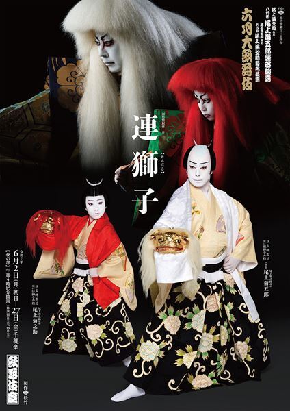 八代目尾上菊五郎、六代目尾上菊之助襲名披露狂言の特別ビジュアルが公開