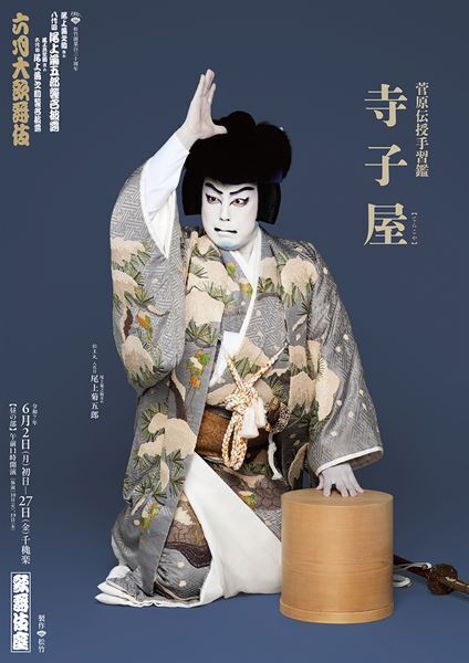 八代目尾上菊五郎、六代目尾上菊之助襲名披露狂言の特別ビジュアルが公開