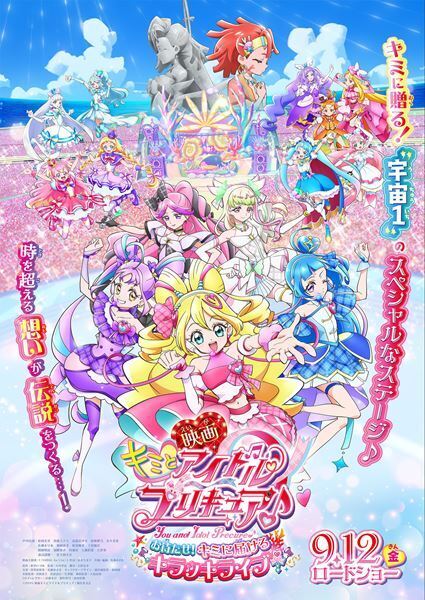 ポイントは“推し活”『映画キミとアイドルプリキュア♪』は時代の流れも取り入れた大人にも刺さる作品に