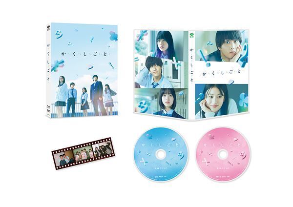 奥平大兼＆出口夏希のコメント動画が到着！ 映画『か「」く「」し「」ご「」と「』Blu-ray＆DVD発売決定