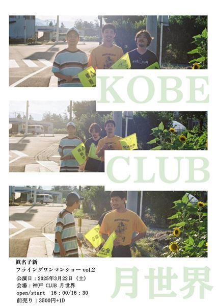 眞名子新、ニュー・シングル「出自」配信リリース発表　フル・アルバムのリリースも