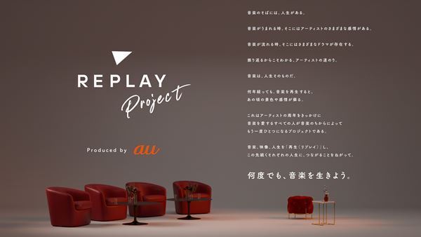 新たに始動する動画チャンネル『REPLAY PROJECT Produced by au』の第一弾にGLAYが登場