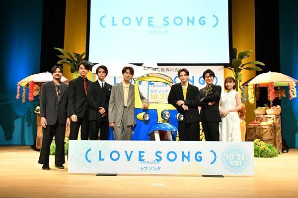向井康二「ウィンくんのことを本当に好きになって挑んだ」 映画『（LOVE SONG）』ジャパンプレミア開催