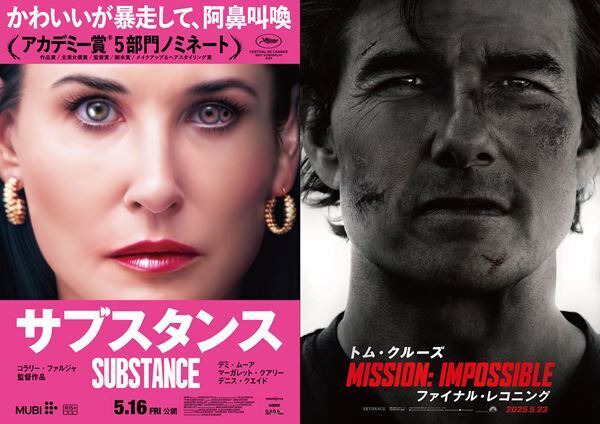 映画ツウたちが選んだ2025年5月のベスト映画は『サブスタンス』『ミッション：インポッシブル』【月イチ！“ぴあテン”ランキング】