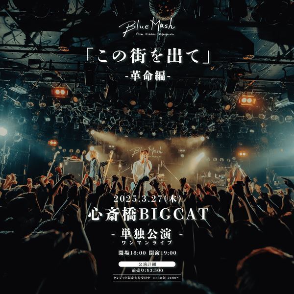 ロックバンド・Blue Mash、自身最大キャパとなる大阪・BIG CATでのワンマンライブ決定