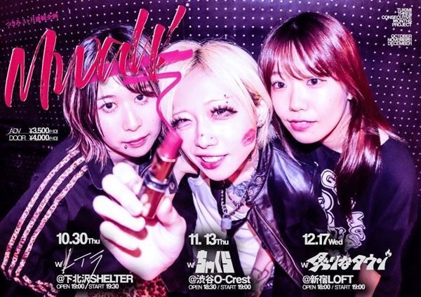 つきみ、3カ月連続主催2MANライブ『Mwah!』新宿LOFT公演のゲスト解禁