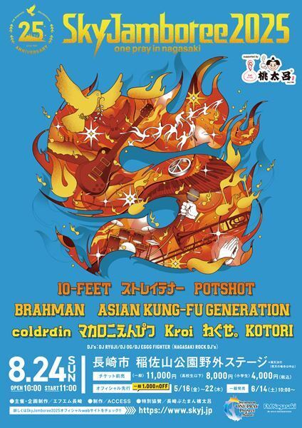 『Sky Jamboree 2025』タイムテーブル&25周年プロジェクトの第2弾、第3弾を発表