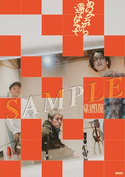 GRAPEVINE、ニュー・アルバム『あのみちから遠くはなれて』本日発売　リリックビデオ＆オフィシャルレポート公開、リリースツアー追加公演が東名阪で決定