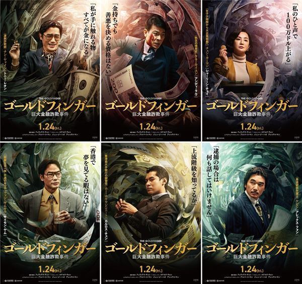 『ゴールドフィンガー 巨大金融詐欺事件』アンディ・ラウがトニー・レオンを追い詰める本編映像公開